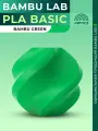 PLA Basic пластик Bambu Lab для 3D принтера (без катушки), 1.75 мм, Зелёный, 1 кг
