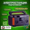 Портативная автономная электростанция Flashfish 140400mAh 520Wh 500W Аккумуляторная батарея