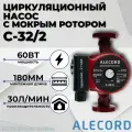 Циркуляционный насос с мокрым ротором C-32/2 Alecord