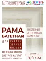 Рама багетная 50х50 для картин и зеркал, белая - 4, 707-30
