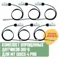Комплект упрощенных датчиков DIS-6 для MT DiSco 4 Pro для автосервиса