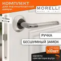 Комплект для межкомнатной двери Morelli ручка MH 03 SN/BN + бесшумный замок / белый никель/черный никель