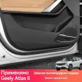 Дверной защитный коврик/Geely Atlas II (Джили Атлас 2) 2023-2024-н. в.