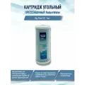 Картридж (фильтр) угольный, прессованный NatureWater Big Blue 10