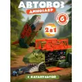 Автовоз Динозавр с набором транспорта, диноавтовоз со спусковым треком, JB0405351