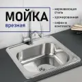 Мойка кухонная FABIA врезная, 48х48, глубина 160 мм, хром