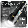 Фонарь ручной аккумуляторный светодиодный мощный 4 режима ZOOM Powerbank