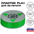 Пластик для 3D принтера Premium Premium PLA (ПЛА) ИКЦ, премиум премиум филамент для 3Д печати, 1,75 мм, 1 кг, зеленый