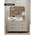 Комод Белый для одежды на ножках Хром из МДФ 120х40х90 MaxForm