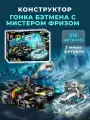 Конструктор Гонка Бэтмена с Мистером Фризом 216 дет 11350 / 76118