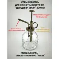 Опрыскиватель для комнатных растений Дождевая капля (скандинавский дизайн)