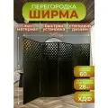 Ширма перегородка для зонирования комнаты 4 створки 243х175 см. Пузырьки венге