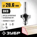 Фреза ЗУБР 28784-28.6