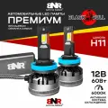 Светодиодные лампы BNR BLACK BULL цоколь Н11 Обманка CANBUS / 12V 60W 6000K