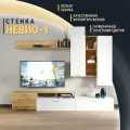 Стенка в гостиную модульная, зал Невио-1 2,4 м, модульная дуб крафт золотой белый 240х45х203см
