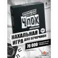 Настольная игра GaGa Games Чпок черный