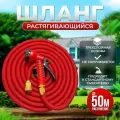 Шланг растягивающийся для полива Magic Garden Hose с 10 до 50 метров, с фитингами и распылителем