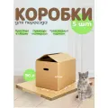 Картонные коробки для переезда и хранения 600x400x400 мм с ручками (большие) Т-24 5 штук
