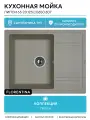 Кухонная мойка Florentina Липси 65 20.125. C0650.307 цвет Серый шёлк