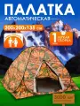 Палатка 2-х местная автоматическая летняя
