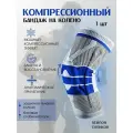 Наколенник ортопедический для суставов / Спортивный бандаж на колено / Компрессионный суппорт размер S