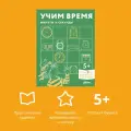 Учим время. Минуты и секунды. Планируем свой день. Развивающие тетради вместе с Конни!