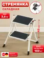 Компактная стальная стремянка на 2 ступени