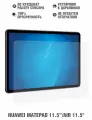 Закаленное стекло для Huawei MatePad 11.5”/Air 11.5 DF hwSteel-59