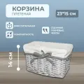 Корзина плетеная S (W2-23047R) 23*15*14H