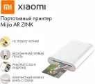 Портативный принтер Xiaomi Mijia AR ZINK XMKDDYJHT01 + 100 листов бумаги (комплект)