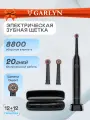 Щетка зубная электрическая GARLYN Smile Activecare black. Ротационная. 2 насадки. До 8800 дв/мин.