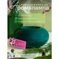 Аромалампа керамическая для эфирных масел для дома электрическая