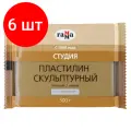Комплект 6 шт, Пластилин скульптурный Гамма Студия, телесный, мягкий, 500г, пакет