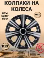 Колпаки на колеса R15 DTM Super Black, цвет черный/серебристый, 4 штуки в комплекте