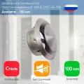 ARIUS Диффузор приточно-вытяжной нержавеющая сталь DVC-SS-100 135270
