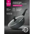 Сковорода глубокая антипригарная с крышкой и съемной ручкой TalleR Сканди TR-44120 24 см