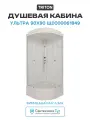 Душевая кабина Triton Ультра 90x90 Щ0000061849 без гидромассажа