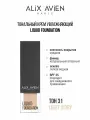 Тональный крем ALIX AVIEN тон № 31 Liquid foundation матовый легкий увлажняющий
