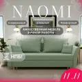 Диван, диван-кровать, диван раскладной Наоми НПБ, Велютта люкс 14, размеры 220х80х100, фисташковый