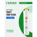 Картридж Умягчение Смарт