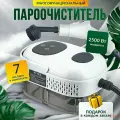 NovoClean Пароочиститель Пароочиститель с насадками 2500 Вт, насадки - 7 шт