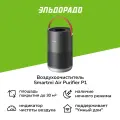 Очиститель воздуха SmartMi Air Purifier P1, HEPA, угольный, темно-серый
