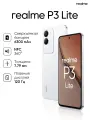 Смартфон realme P3 Lite 8/256 ГБ, RU, Dual nano SIM, белое облако