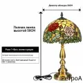 Настольная лампа тиффани 30 CM абажур РетроA Р375D