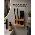 Настенный держатель для зубных щеток и зубной пасты из массива бука, органайзер для ванной