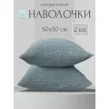 Декоративные наволочки 50х50 MICRO VELUR, Волна, 2 шт, мятный