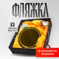 Женская фляга для алкоголя 150 мл. подарочная с воронкой