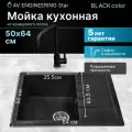 Мойка из искусственного камня AV ENGINEERING Best черный (AV650500BBKA)