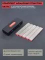 Комплект алмазных пластин SKATA 240, 360, 600, 1000, 1500 грит