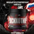 Предтренировочный комплекс Hell Labs Psychotic, виноград, 35 порций, 210г